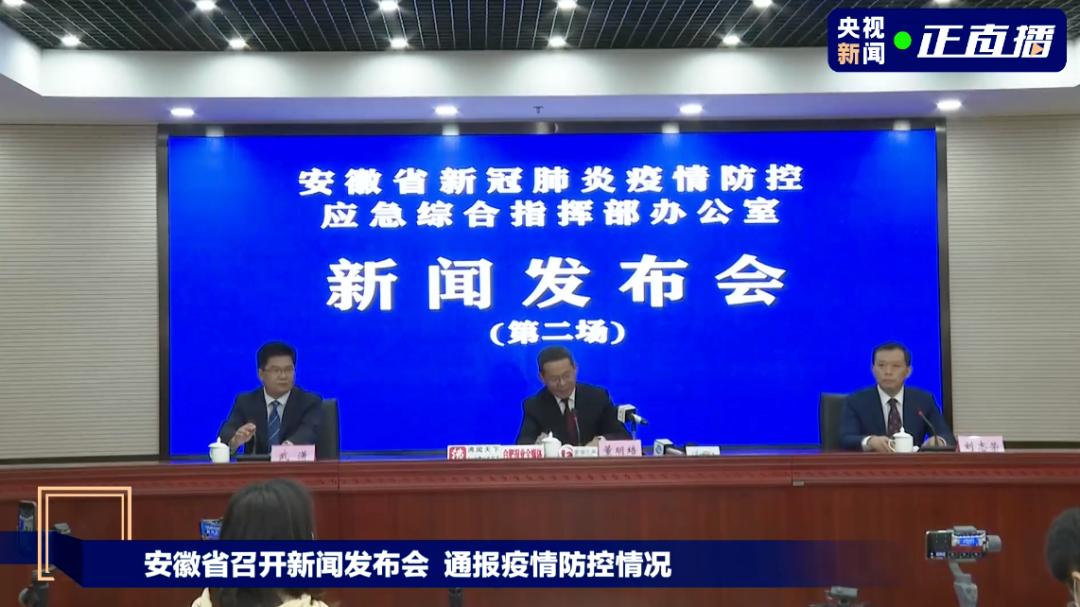 安徽省召开新闻发布会,通报疫情防控相关情况:六安再增2例新冠肺炎