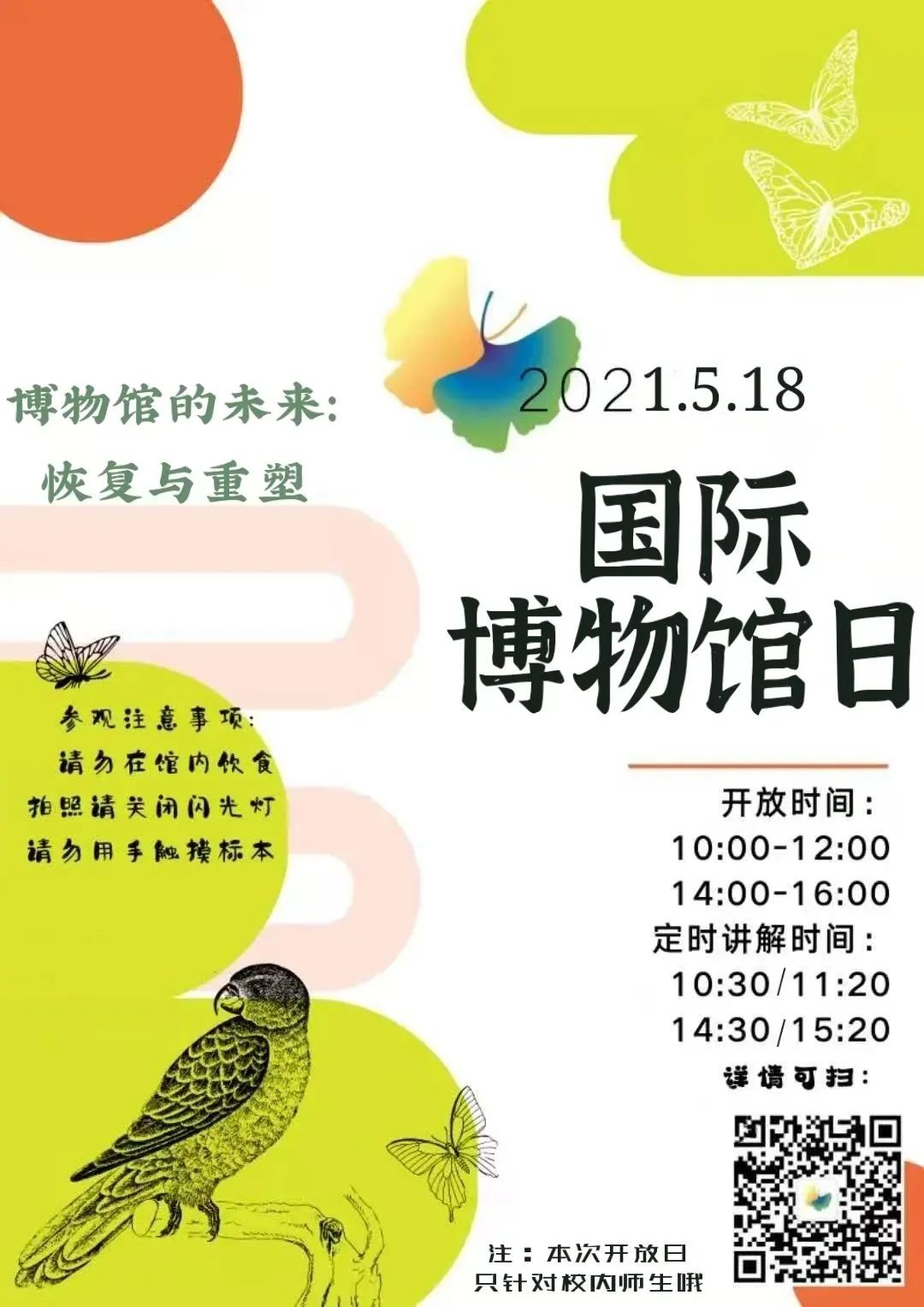 开放日来了北京林业大学博物馆等待你们的到来