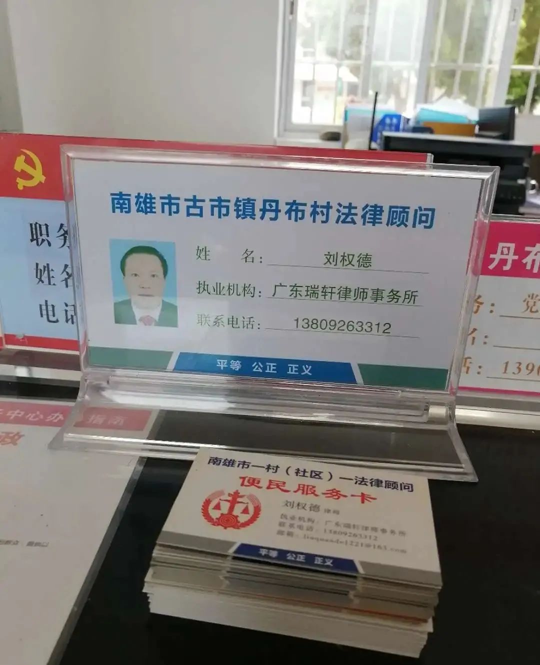 我为群众办实事久等了南雄市村社区法律顾问联系方式来啦