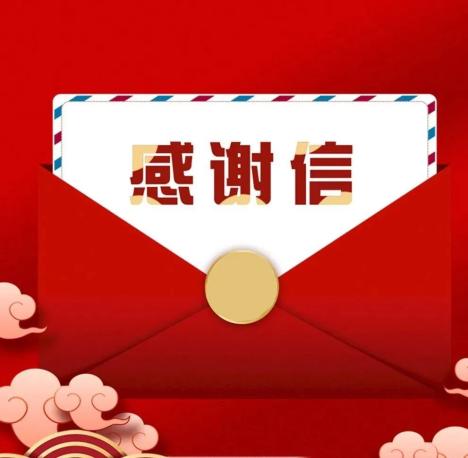 教育整顿进行时来自当事人的一封感谢信