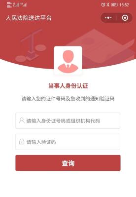 手机收到人民法院调解平台发送的验证码怎么办