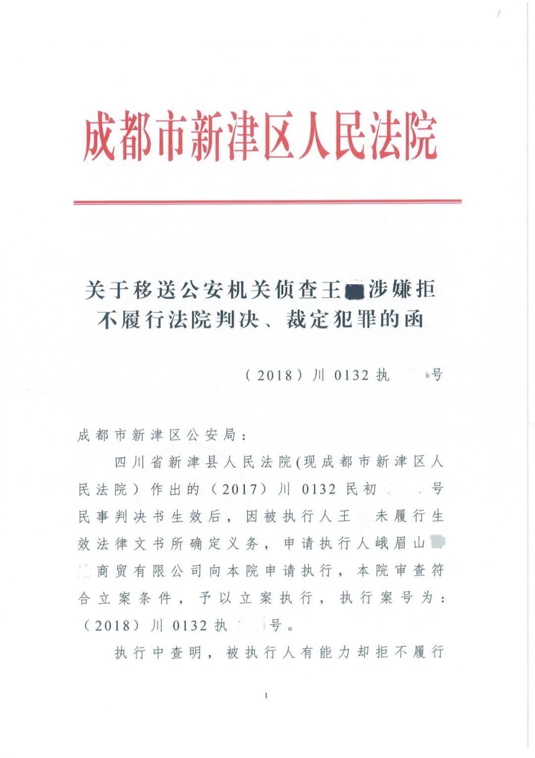 我为群众办实事涉嫌拒执罪被移送公安机关被执行人主动履行义务