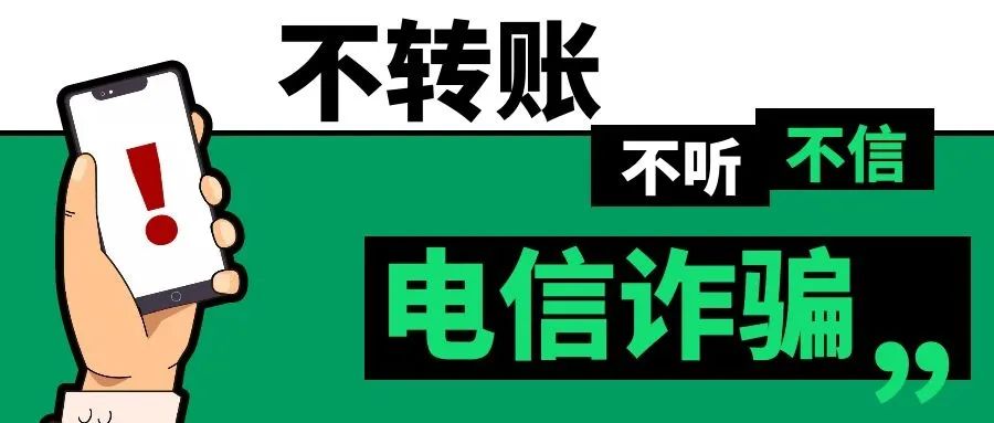 貴港法院普法小課堂電信詐騙套路多這份防詐騙錦囊請收好