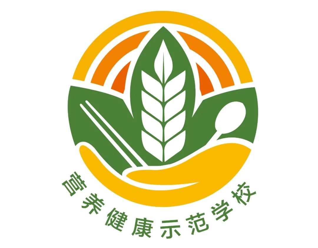 营养健康示范学校logo图片