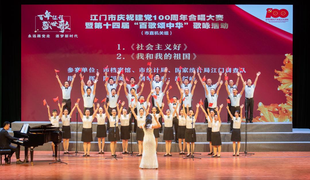 江门市庆祝建党100周年合唱比赛市直机关组收官8支队伍直接晋级全市总