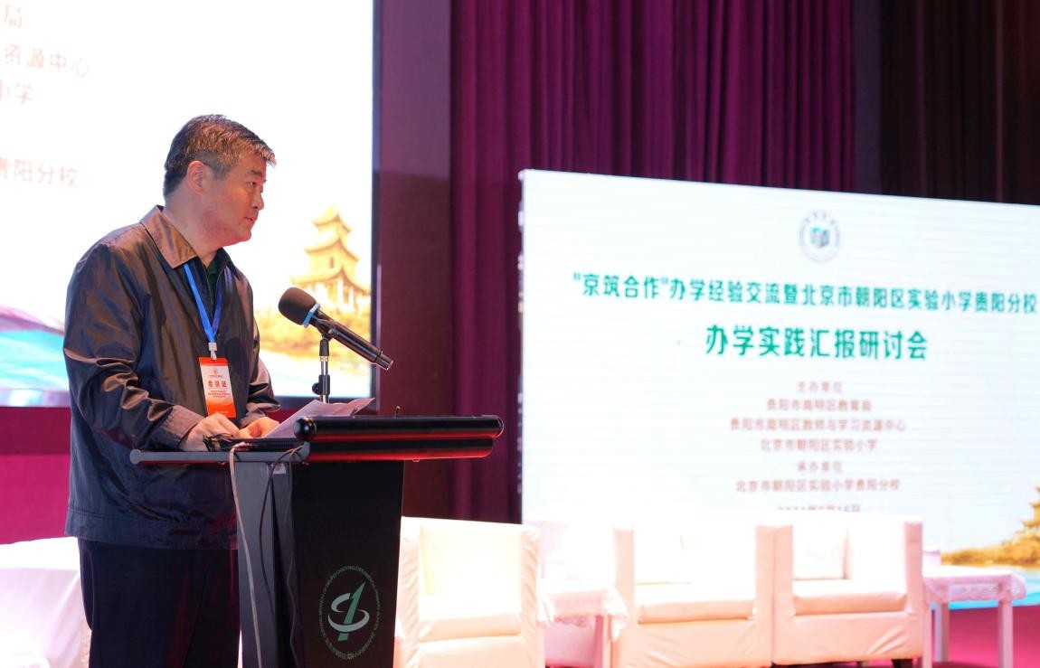 贵州省教育厅党组成员,副厅长周进指出,北京优质学校帮助支持贵阳学校