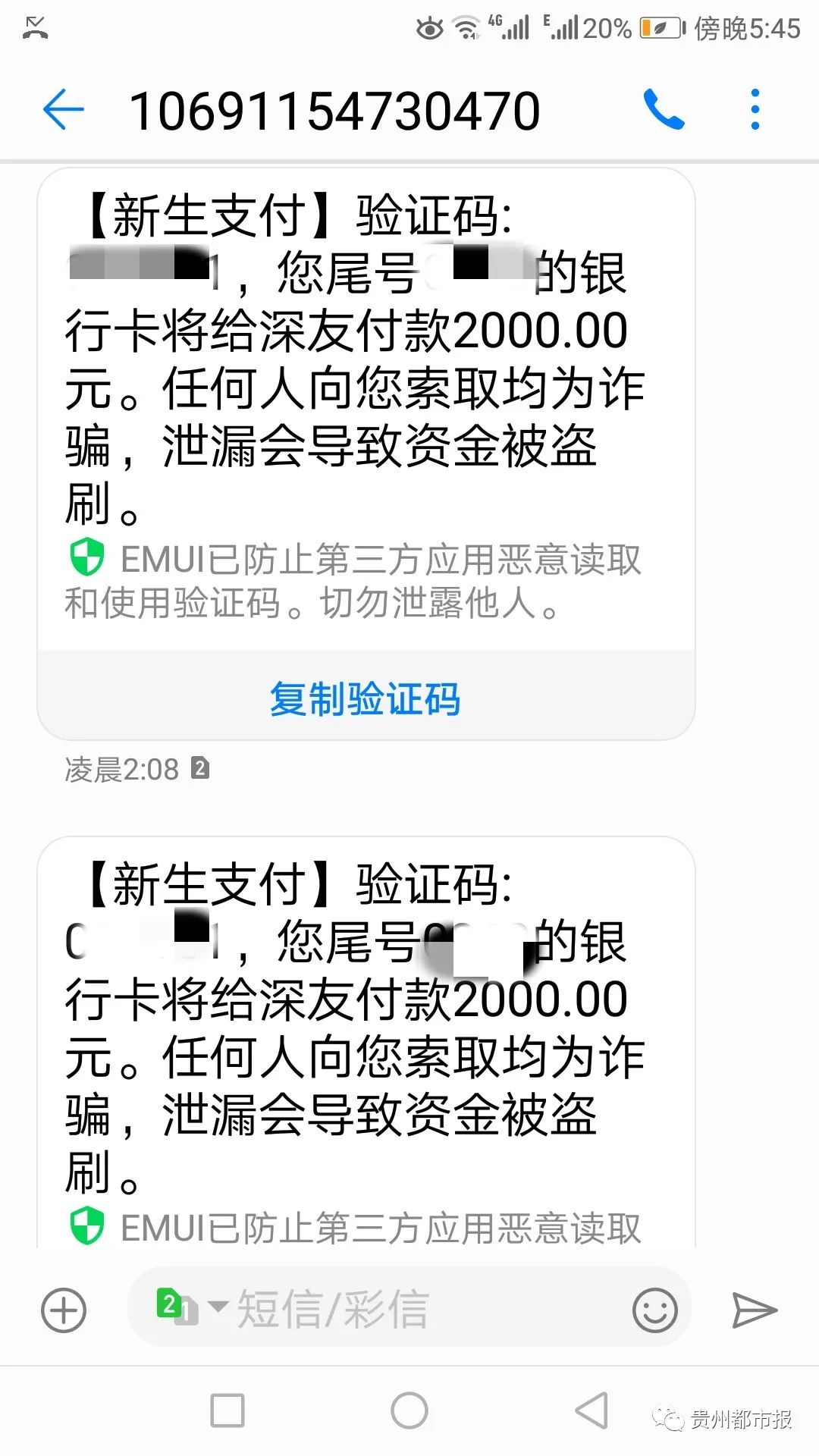 银行卡半小时被盗刷8次贵阳一女子卡上23万元没了