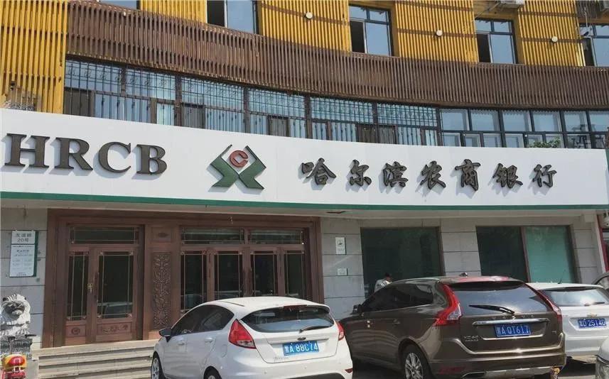 哈尔滨农商银行打流水 澎拜新闻