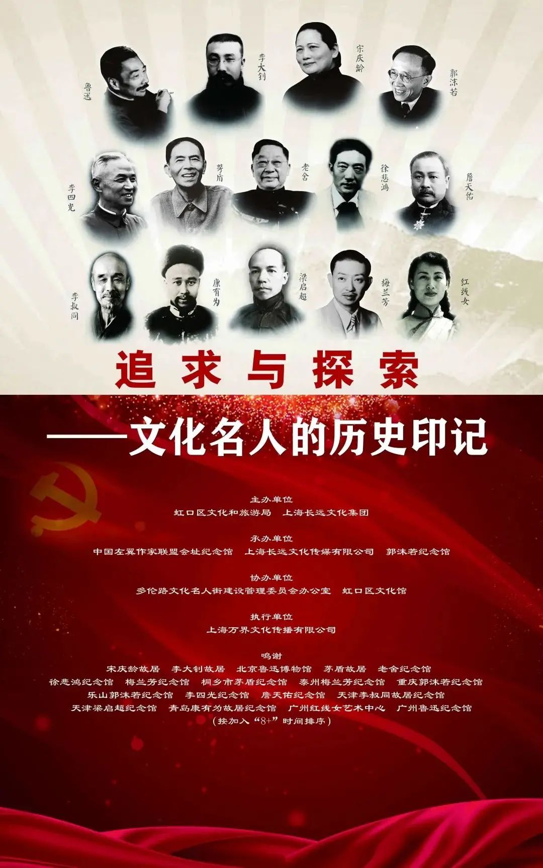 党史学习教育这场展览中介绍的人物推动了中国历史的进步和发展