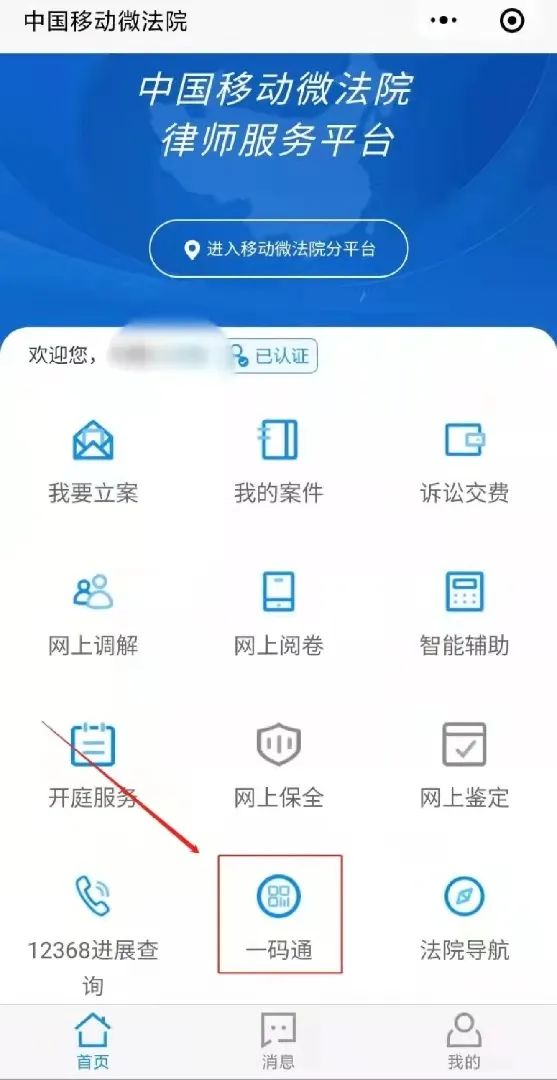 所有律师律师一码通来了请速速查收