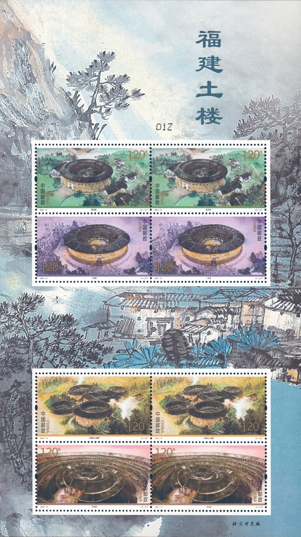 新邮预报福建土楼特种邮票明日发行