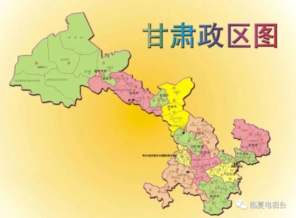 甘肃省地图中国地理:甘肃省(临夏回族自治州篇)古称河州的临夏回族