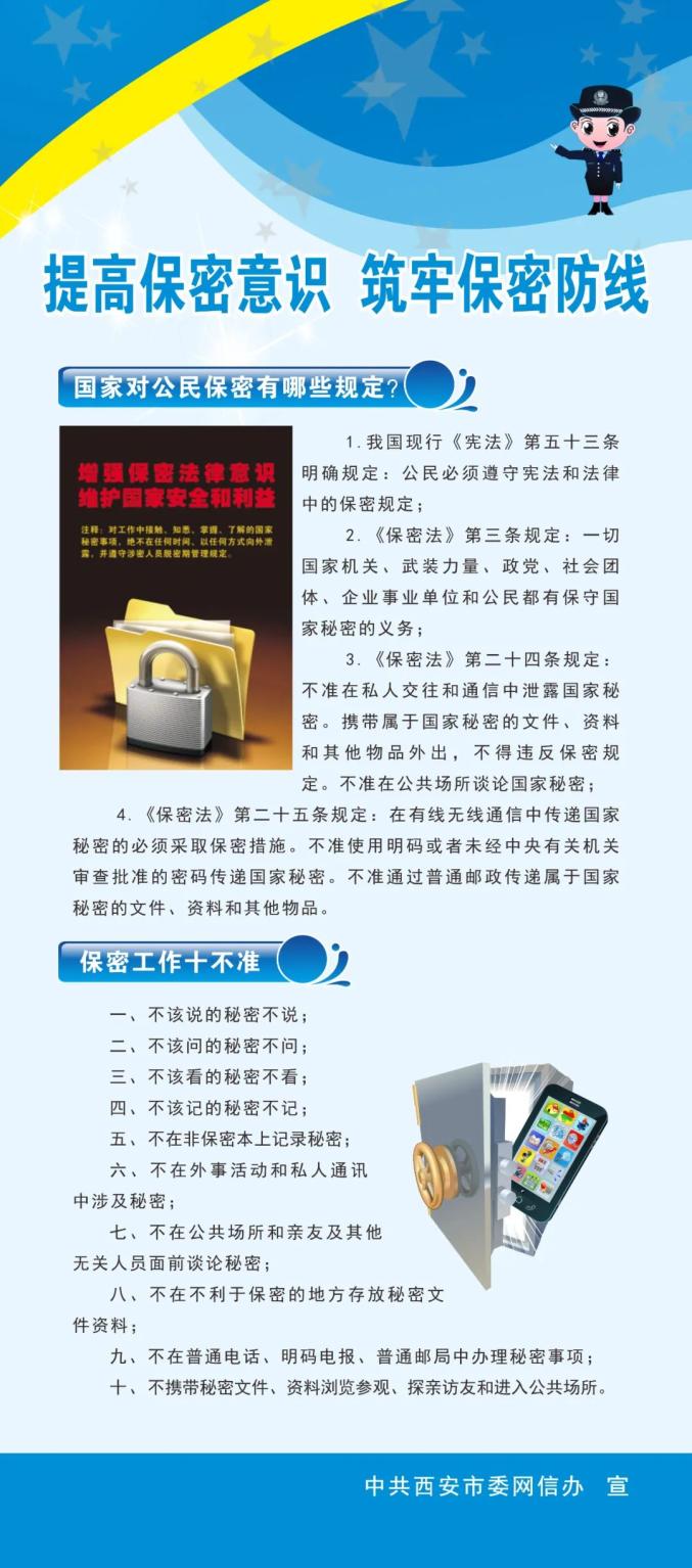 【灞桥61保密】保密宣传月 | 提高保密意识 筑牢保密防线