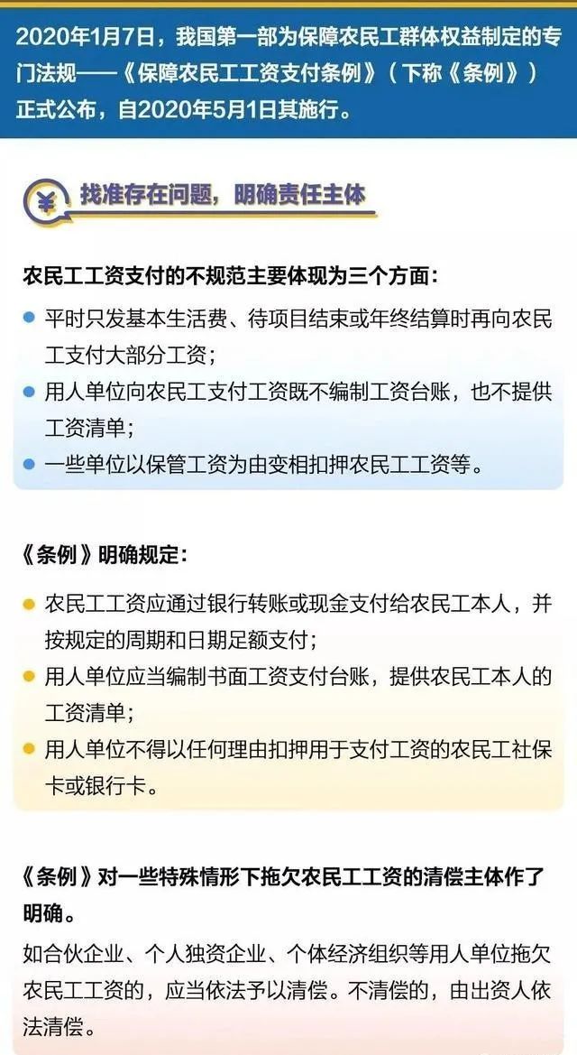 《保障农民工工资支付条例》你知多少?