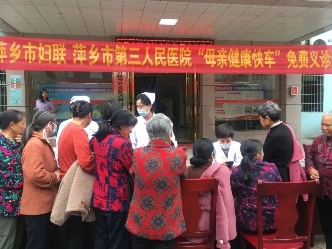 我为群众办实事市妇联市三医院开展母亲健康快车免费义诊活动