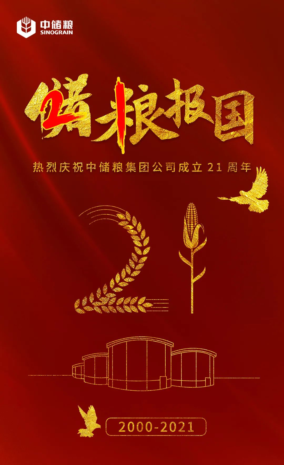 热烈庆贺中储粮集团公司成立21周年