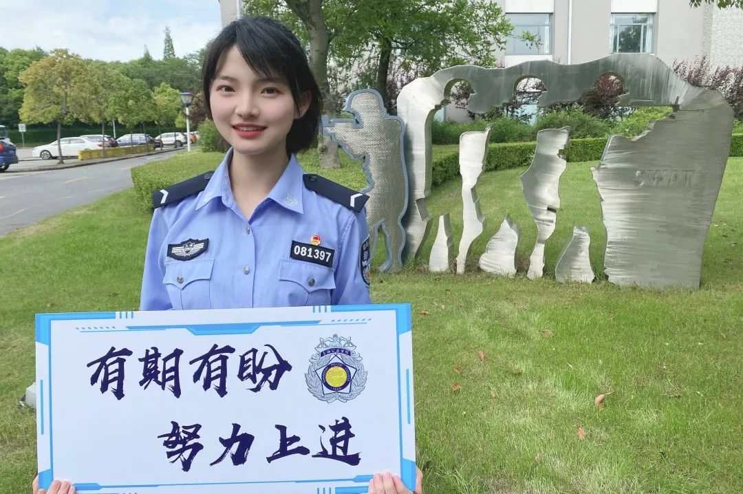 欢迎报考上海公安学院本科警务指挥与战术专业