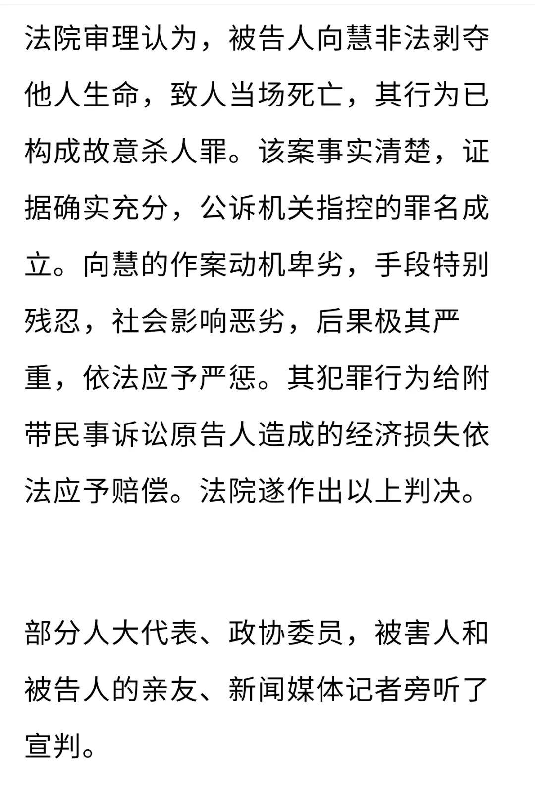 刚刚向慧杀害湖南女法官周春梅案一审宣判