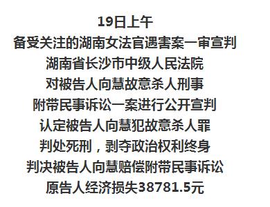 女法官遇害案被告人被判死刑