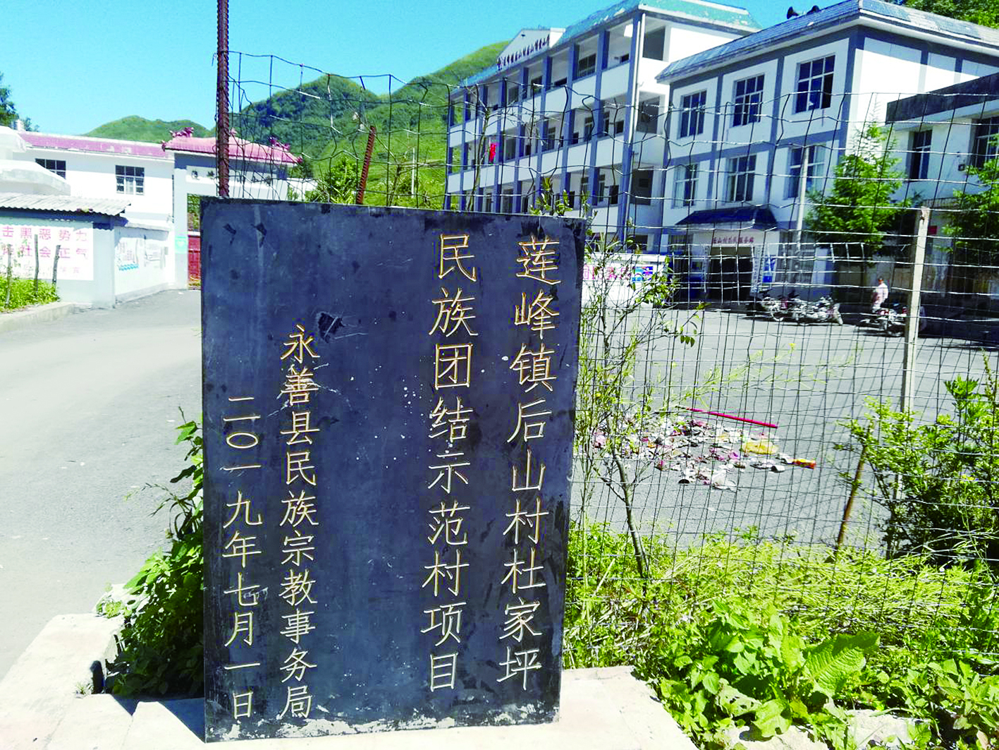 永善县后山村:民族团结花繁叶茂