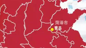 一位北大教授在山东曹县的意外发现