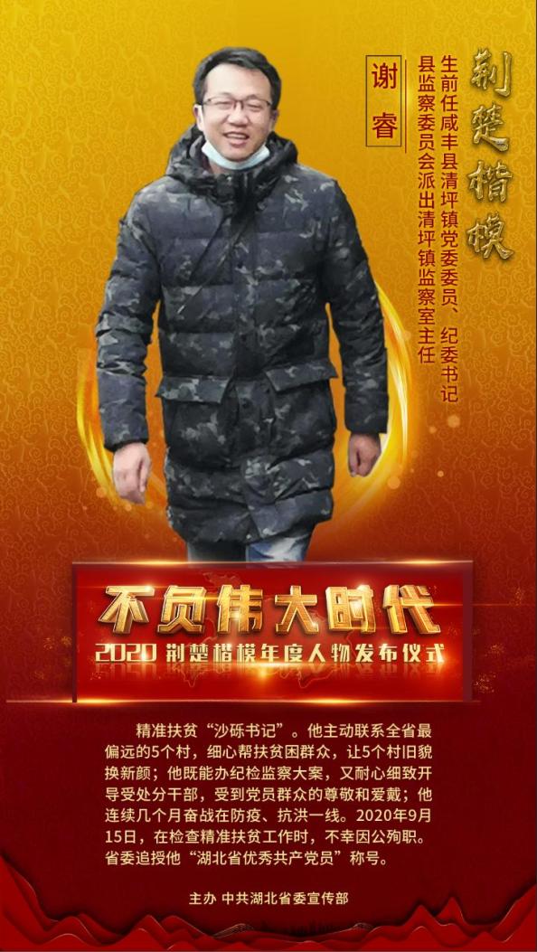 宜昌2人上榜!2020"荆楚楷模"年度人物揭晓