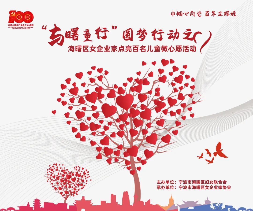 巾帼心向党 百年正辉煌丨"与曙童行"圆梦行动,女企业家点亮微心愿