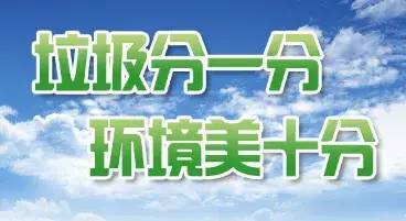 垃圾分类两定四分集中投放点好处多