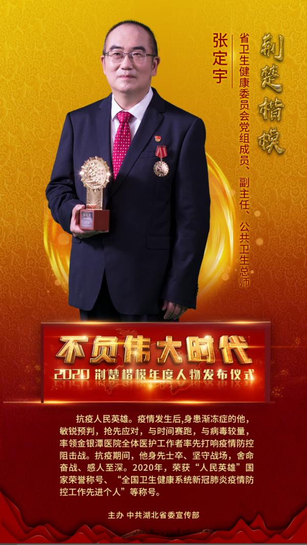 致敬从硚口走出的抗疫英雄上榜2020荆楚楷模年度人物