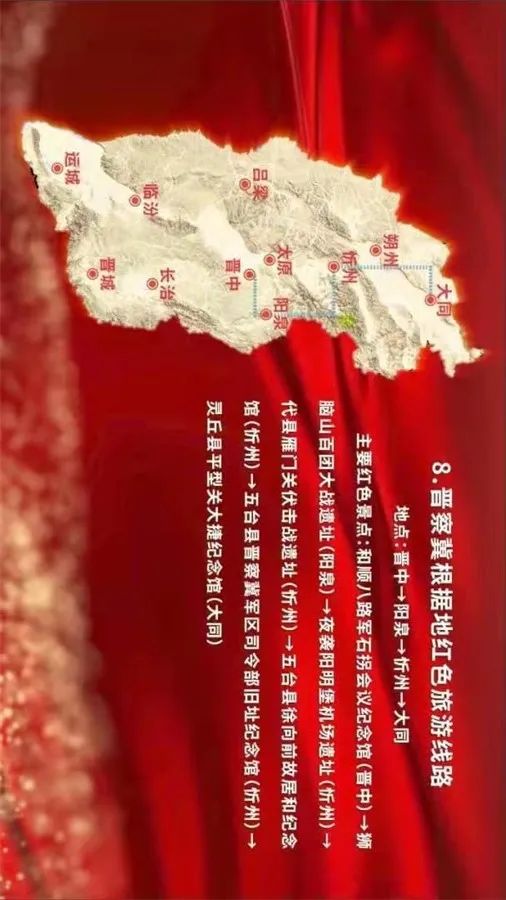 讲好党史故事山西省文旅厅发布10条红色旅游线路