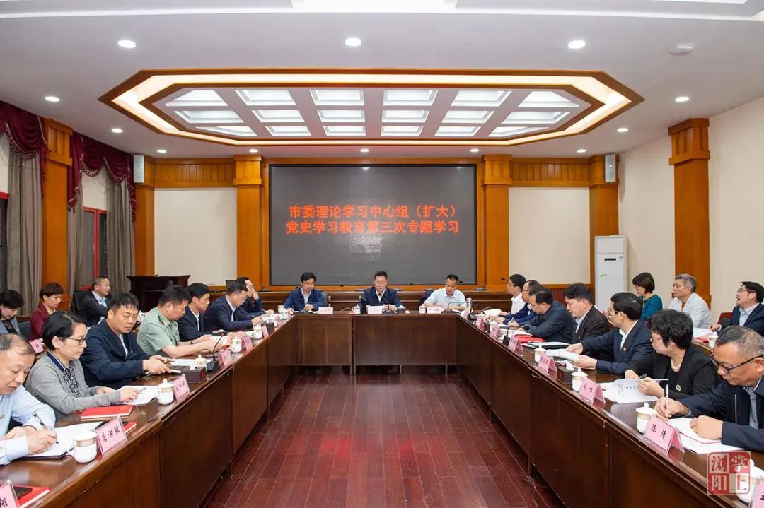 浏阳市委理论学习中心组扩大开展党史学习教育第三次专题学习
