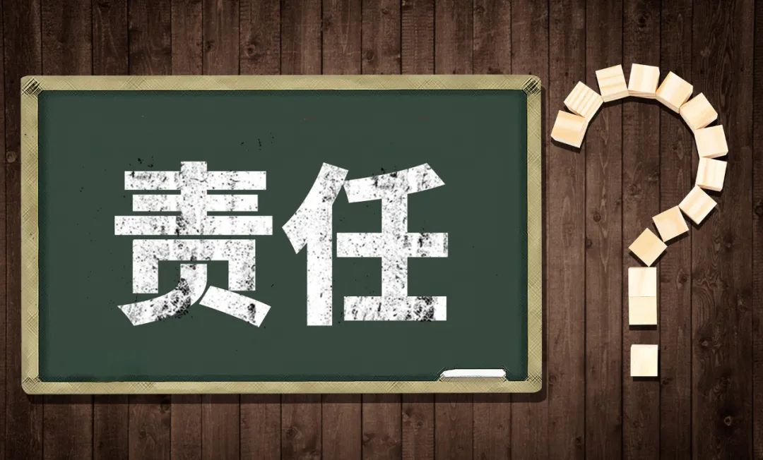 追责不是目的 工作须做在平时时评2021-05-20 13