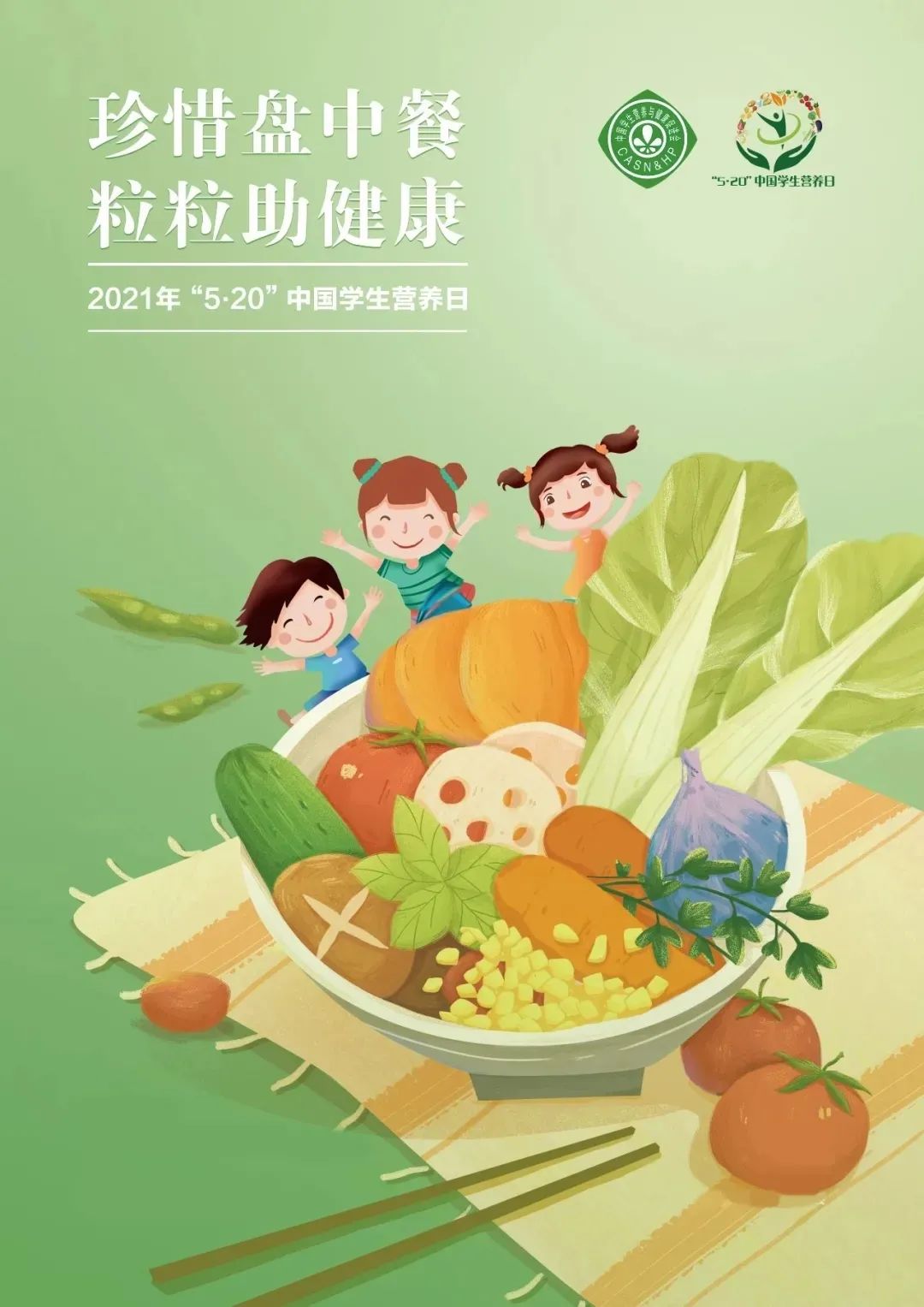 学生如何吃得营养健康