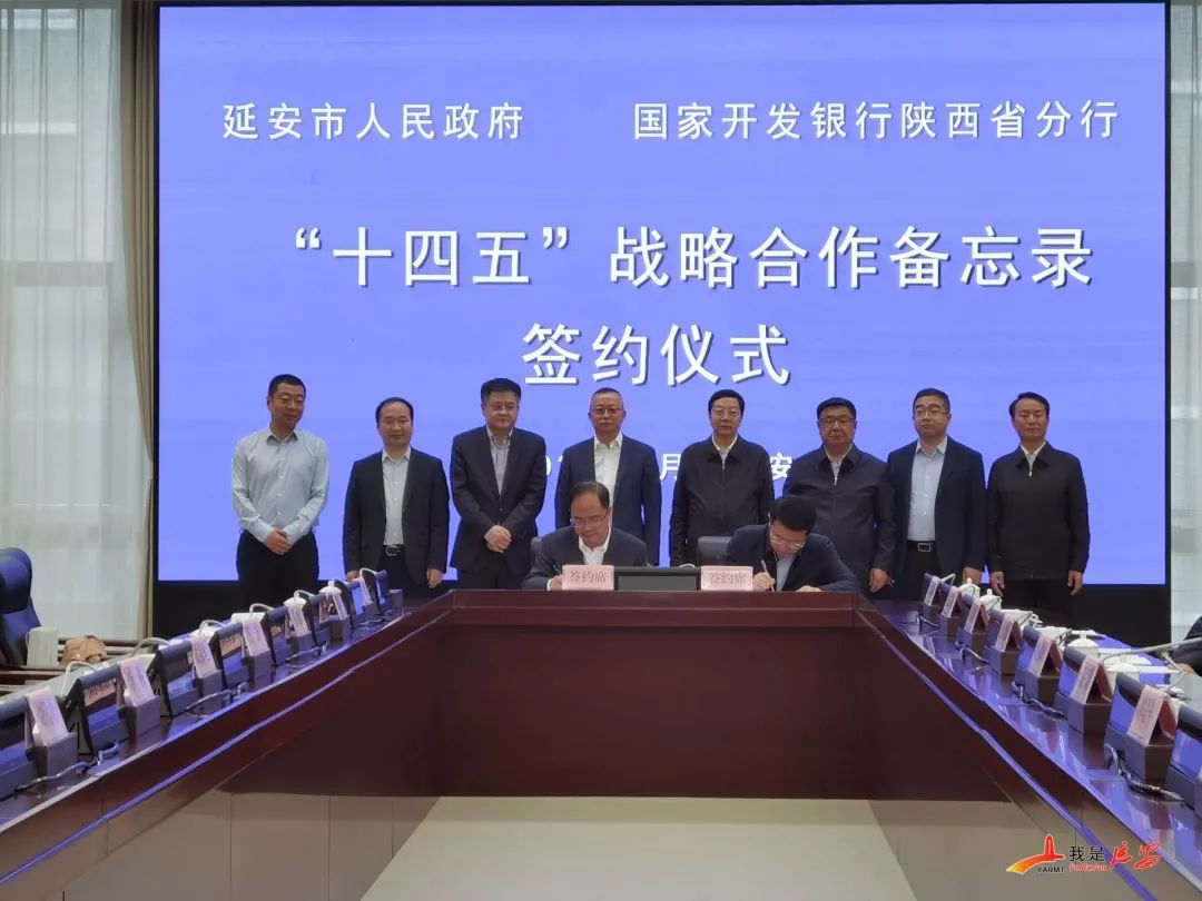 我市与国家开发银行陕西省分行签订"十四五"战略合作备忘录 薛占海