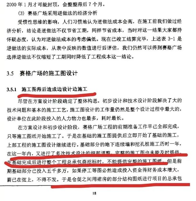 害怕深圳赛格大厦又晃动连续第三天20年前硕士论文意外刷屏