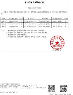 保定社保繳費證明打印從線下跑實現網上辦