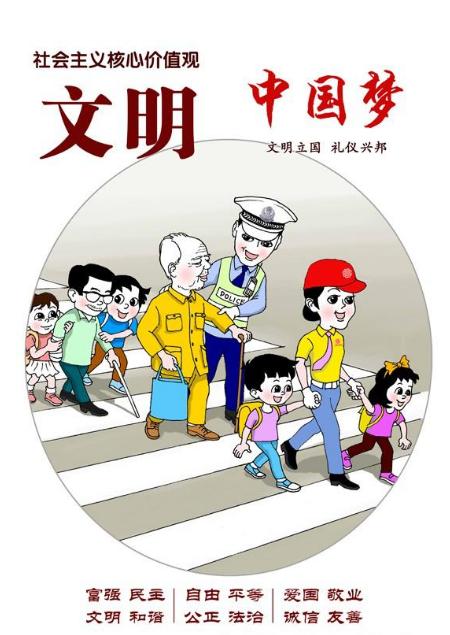 弘扬社会主义核心价值观文明文明是社会进步的重要标志