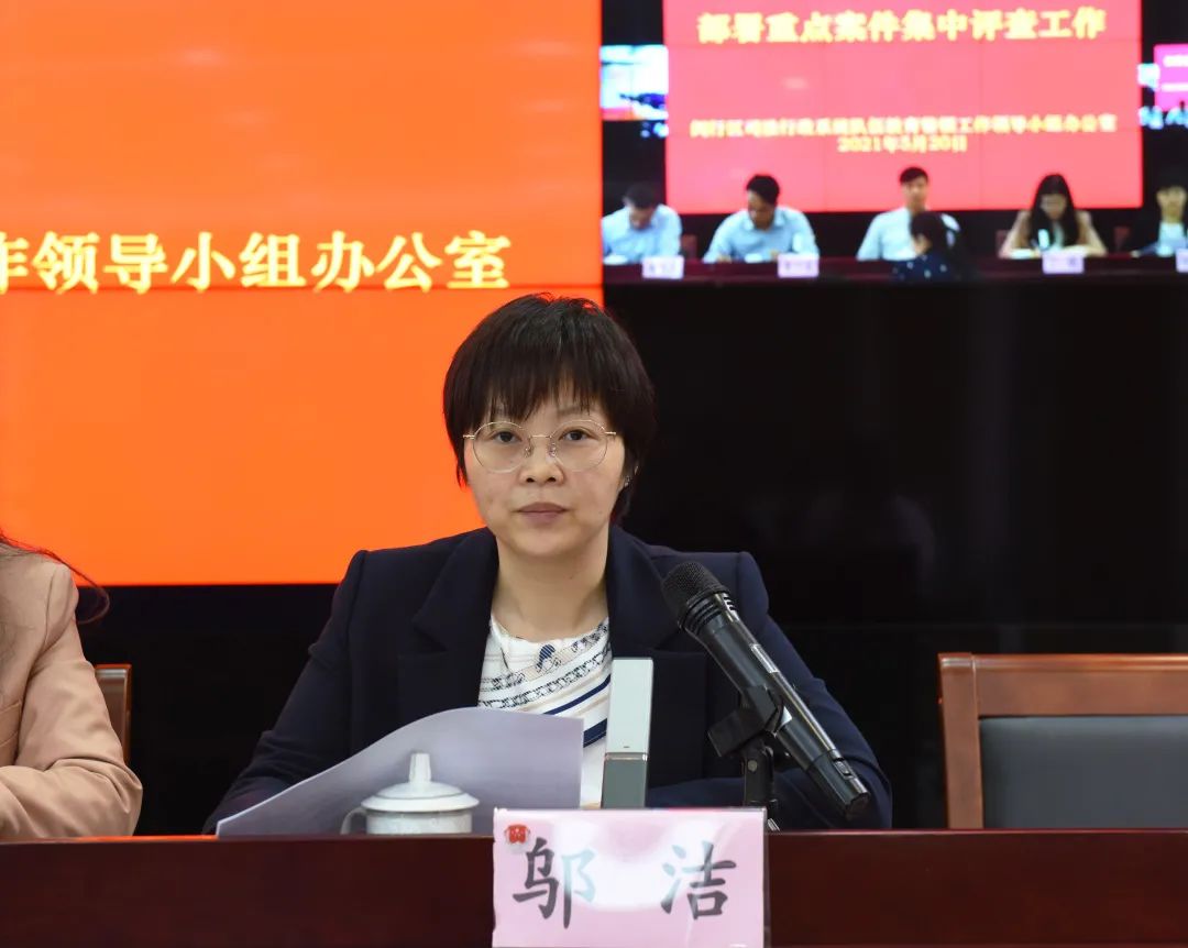 副局长邬洁对社区矫正重点案件集中评查工作进行部署.