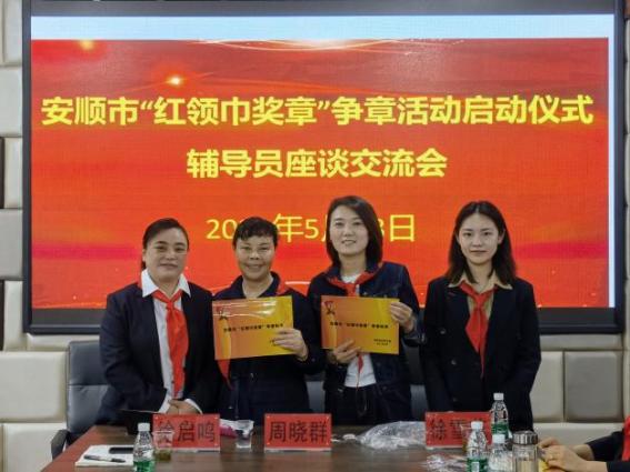 团区委在凤仪小学举行安顺市西秀区少先队员心向党红色基因代代传