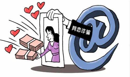 以案说法520特辑网络姻缘一线牵网恋背后是诈骗