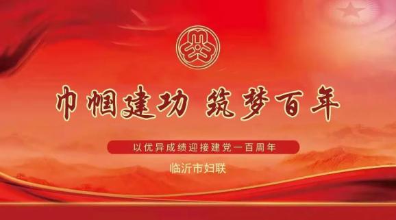 巾帼建功 筑梦百年|无私奉献 大爱铸医魂—临沂市巾帼建功标兵张美玲