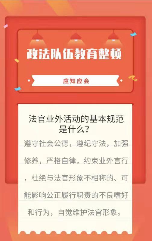 掌上微課政法隊伍教育整頓應知應會四十一