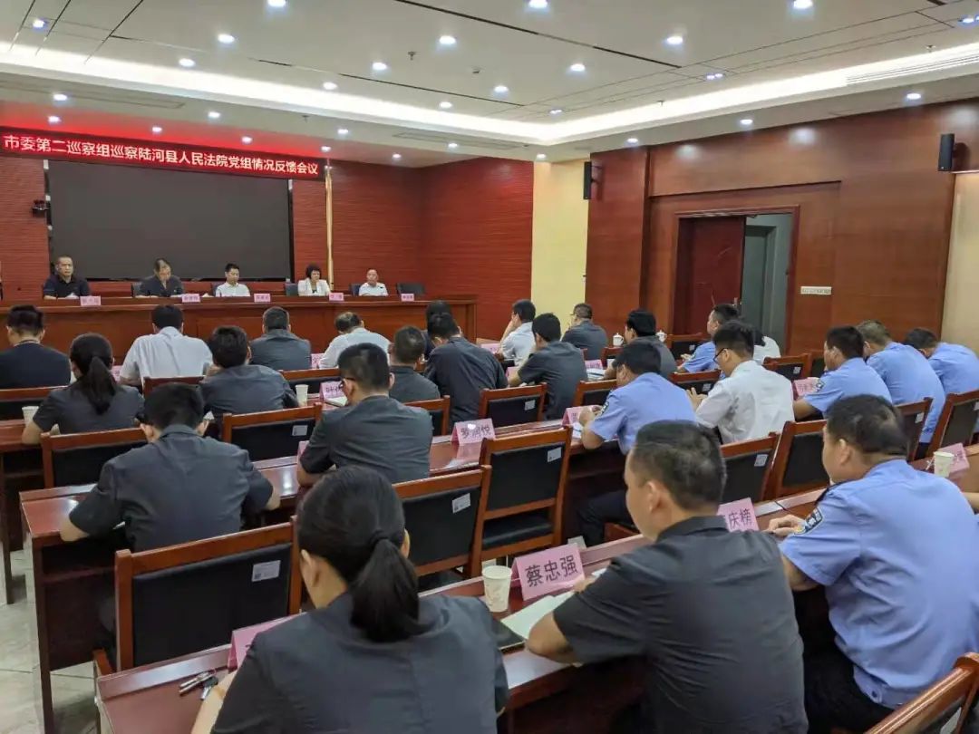 市委第二巡察组巡察陆河县人民法院情况反馈会召开