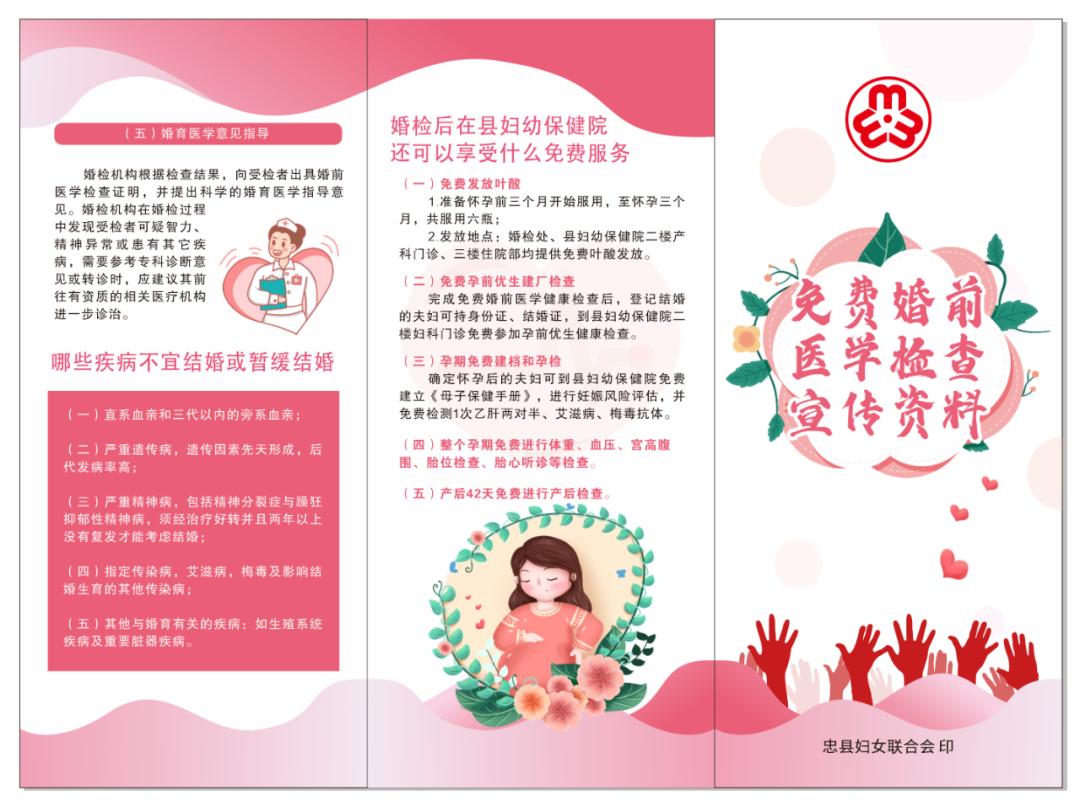 忠县妇联开展免费婚前检查宣传活动