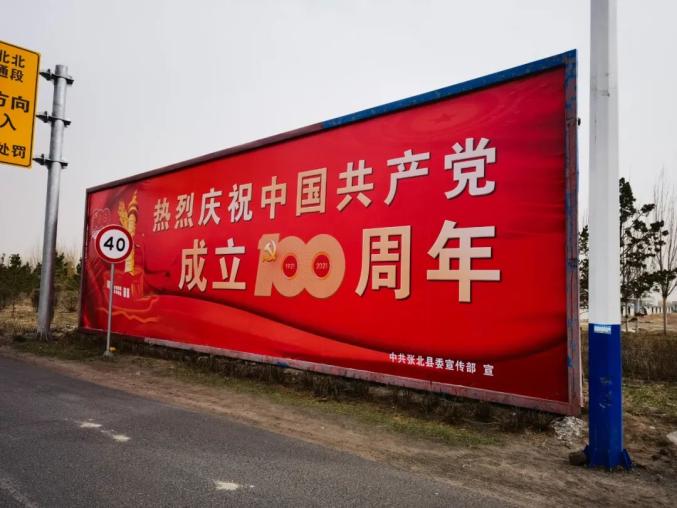 张北党史学习氛围浓公益广告别样红