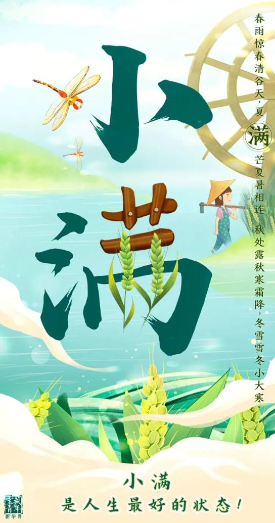 四节气中有小暑有大暑有小雪有大雪有小寒有大寒唯有小满而无大满小满