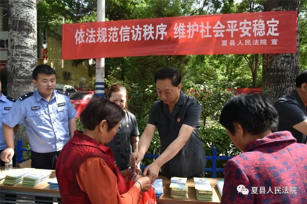 【我为群众办实事】夏县人民法院开展"循法信访,依法办访"信访法治