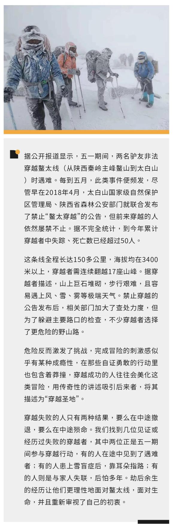 鳌太线劫后余生