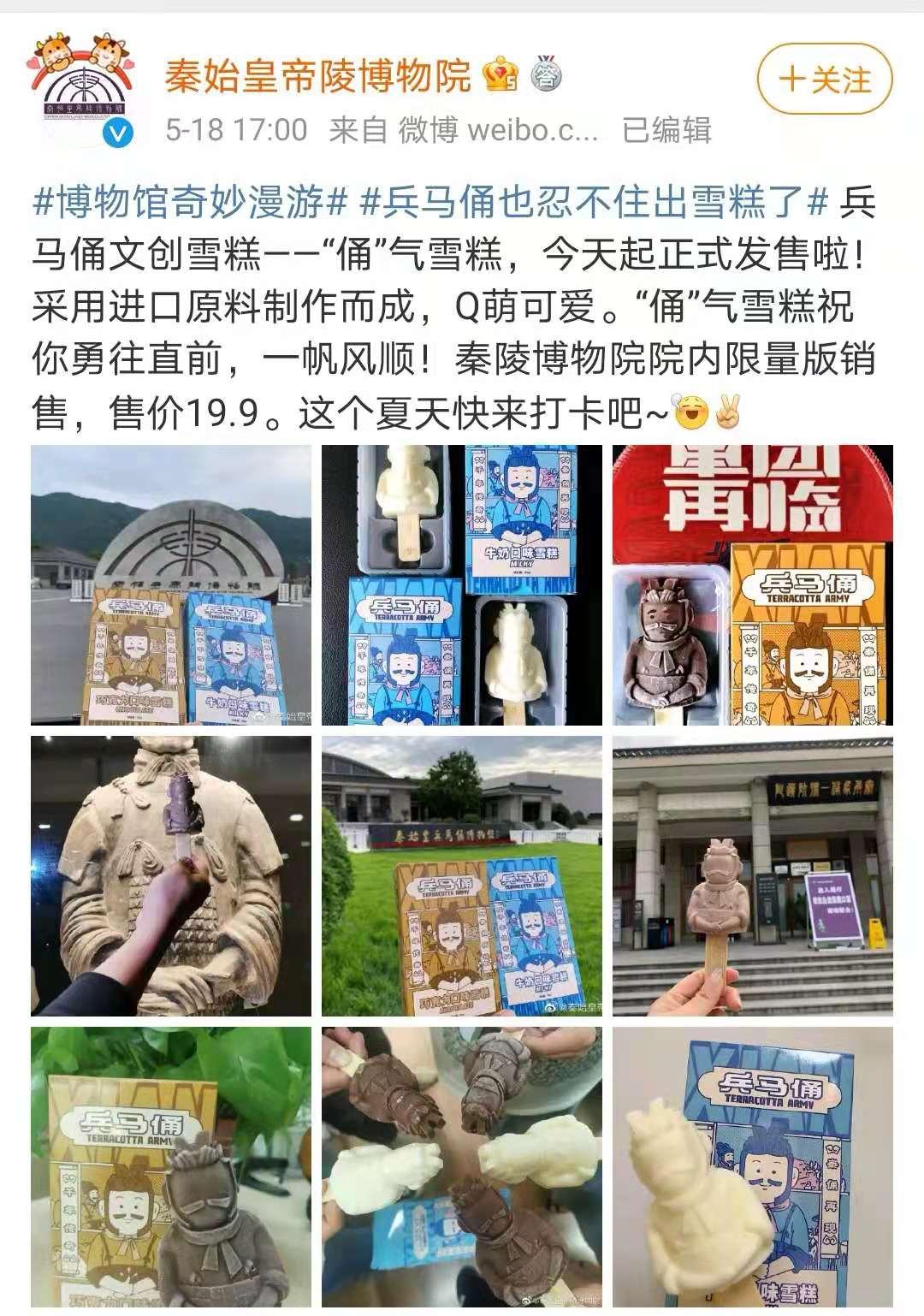 兵马俑也出雪糕了图片