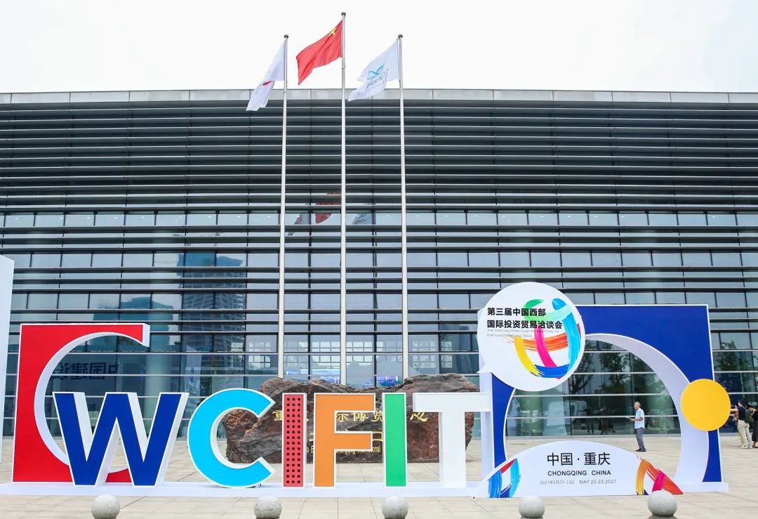 大美西部我们来了中粮集团品牌亮相中国西部国际投资贸易洽谈会